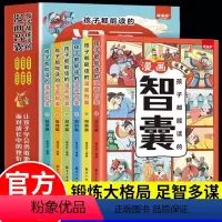 孩子都能读的漫画智囊(全6册) [正版]孩子都能读的漫画智囊全6册教青少年看的为人处世智慧哲学启蒙书籍儿童完整版全集白话