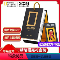 [正版]国家地理日历2024年新別物志龙年桌面台历珍藏版自然地理摄影旅游文艺ins风翻页龙年文创收藏创意摆件礼品送礼送