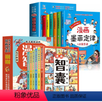 [漫画墨菲定律+漫画智囊]全12册 [正版]孩子读得懂的漫画墨菲定律儿童认知版全套6册漫画书教青少年孩子学会为人处事的技