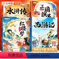 全套4册[西游记+水浒传+三国演义+红楼梦]注解版 [正版]四大名著小学生版全套西游记三国演义水浒传红楼梦原著青少年儿童