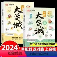 学霸大学城(上下全2册) [正版]大学城上下全套2册大学介绍书籍985/211名校介绍好学校大学专业解读与选择详解高考报
