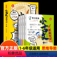 小古文漫画笔记(全4册)开心童书正版 [正版]开心童书小古文漫画笔记全4册轻松吃透小古文100篇小学生一读就懂的文言文启