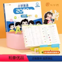 小学英语2000词 [正版]-送练习册小学英语2000词小学英语单词汇总表记忆书人教三到六年级音标和自然拼读专项训练语法