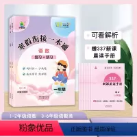 寒假衔接一本通[语文+数学+英语] 小学三年级 [正版]小橙同学寒假衔接一本通一二三四五六年级上下册小学语文数学英语人教