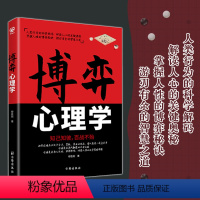 博弈心理学 [正版]博弈心理学 识人用人 洞察人性 职场情场社交博弈 处世策略 介绍博弈论和心理学之间的关系和运用的