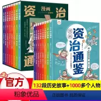 漫画资治通鉴[全8册] [正版]漫画万物起源全套洋洋兔万物由来大揭秘漫画万物简史少儿彩绘版小学生三四五六年级课外书籍绘本