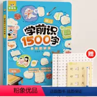 学前识1500字 [正版]学前识1000词识字书幼儿园认字有图有声启蒙早教书籍儿童早教练习彩图注音组词造句学前班识字卡宝