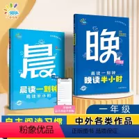 [晨读+晚读]1年级 小学通用 [正版]晨读一刻钟晚读半小时 全2册一二三四五六年级上下册课外分级阅读53晨读晚练小学语