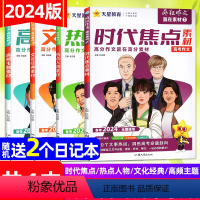 1[送2个日记本]赢在素材2024新版1/2/3/4全套4本 [正版]送2个日记本2024版疯狂作文赢在素材时代焦点