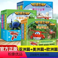 [全18册]超级飞侠 亚洲篇+ 美洲篇+ 欧洲篇 (附赠地图拼图) [正版]超级飞侠绘本故事书全套18册亚洲欧洲美洲篇6