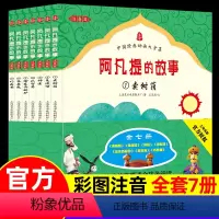 阿凡提的故事 [注音版]全7册 [正版]哪吒闹海全集 彩图注音版全套5册神话故事带拼音故事书籍幼儿园3-6-8周岁儿童哪