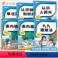 6本小学数学专项训练全套♥ 小学通用 [正版]九九乘法口诀表启蒙乘除法练习题二年级上下册数学专项训练小学一年级上册下册认