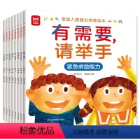 宝宝入园能力培养绘本 全8册 [正版]宝宝入园能力培养绘本全8册幼儿园儿童绘本3-6岁幼儿园绘本阅读书籍儿童焦虑缓解专注
