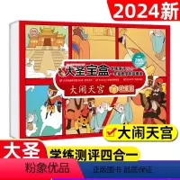 一年级-大闹天宫(6本书+1漫画+1录播经典视频卡) 小学通用 [正版]2024小学数学趣味口算秘籍 小学生1-6年级大