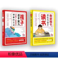 [全2册]为自己读书+你想要的生活 [正版]全2册告诉孩子你在为自己读书+孩子你不努力没有人能给你想要的生活 激发孩子学
