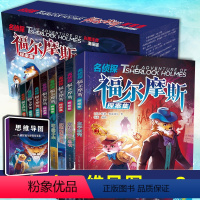 [全8册]一季注音版福尔摩斯探案集 [正版]全套8册注音版名侦探福尔摩斯探案集盒装 小学生3-6年级漫画书 侦探推理故事