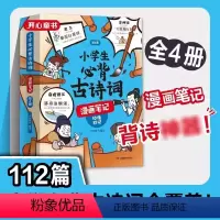 小学生必背古诗词漫画 全4册 [正版]开心教育小学语文考点全归纳2024小学语文考点单元知识全归纳一二三四五六年级上下册