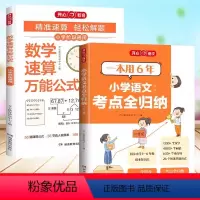 [2册]速算万能公式+语文考点全归纳 [正版]教育数学速算公式小学基础知识大全数学公式定理小升初公式运算运用技巧方法常考