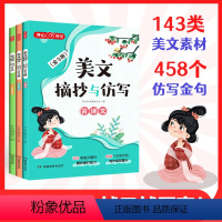 美文摘抄与仿写(全3册) [正版]教育小学生美文摘抄与仿写全3册一二三四五六年级上下册作文书素材积累仿写训练歇后语积累写