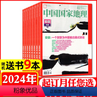 A[送书9本]全年订阅2024年1-12月 [正版]全年/半年订阅中国国家地理杂志2024年1-6/712月月海马冷泉云