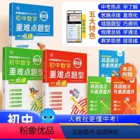 [初中全3册]初中数学重难点题型一点通(练习册) [正版]初中数学重难点题型一点通初中七八九年级数学上下册同步练习册