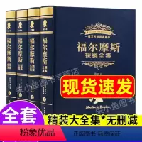 [精装完整版4册]福尔摩斯探案全集 [正版]精装硬壳完整版福尔摩斯探案全集小学生版全套4册柯南道尔侦探悬疑推理小说世界名