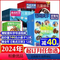 [正版]全年组合订阅奇点科学+好奇号杂志2024年1-12月奇点文明青少年学生课外百科全书自然科技少儿科普读物非202