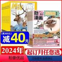 [正版]全年组合订阅历史喵+博物杂志2024年1-12月青少年科普百科如果历史是一群喵6-12岁少儿兴趣阅读漫画历史故