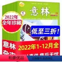 [正版]三折捡漏全年珍藏意林杂志2022年1-12月 初高中生读者青年文摘语文作文素材过刊