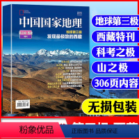 [正版]第三极·西藏特刊中国国家地理杂志2022年增刊 地球第三极 发现的西藏 加厚期刊图书杂志中国国家地理过刊