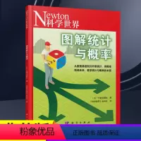 [正版]图解统计与概率Newton科学世界杂志2023年典藏本增刊 科学技术探索实验科普非2024年典藏版过刊单本