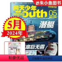 [正版]送航空模型问天少年杂志2024年5月 青少年版航空知识航天科技探索过刊单本