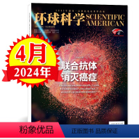 [正版]环球科学杂志2024年4月新 专刊科技科学美国人中文版科普简史科技运转论文非过刊单本