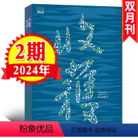 [正版]新期收获杂志2024年3.4月第02期新 贾平凹余华当代中长篇小说人民文学文摘双月刊非过刊单本