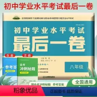最后1卷 生物+地理 八年级/初中二年级 [正版]2023地生会考资料押题卷 后1卷生物地理模拟试卷必刷题八年级中考猜题
