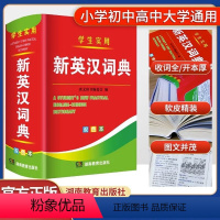 [正版]2024版新编双色本新版高中初中小学生实用新英汉词典英汉互译双解多全功能英汉小词典64开小本便携中小学生英文字