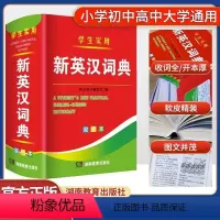 [正版]2024版新编双色本新版高中初中小学生实用新英汉词典英汉互译双解多全功能英汉小词典64开小本便携中小学生英文字