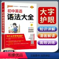 初中英语语法知识大全 初中通用 [正版]初中英语语法知识大全2024版初中英语语法书初一初二初三七八九年级英语语法全解人