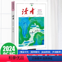 2024读者春季卷 [正版]读者2024春合订本2023春季夏季卷秋季卷冬季卷合订本套装读者文摘校园文学小说杂志青年文摘