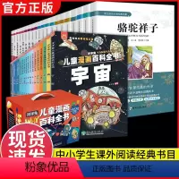 [共42册]20册名著+儿童漫画百科全书22册 [正版]名著全套20册骆驼祥子鲁冰孙昆虫记二三四五六年级必课外书 小学生
