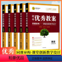 英语 七年级上 [正版]初中教案七八九年级上下册英语人教版志鸿优化系列丛书初一二三英语老师备课说课经典案例教师课堂教学设