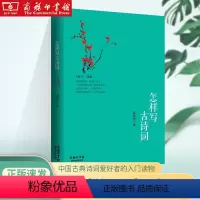 怎样写古诗词 初中通用 [正版]怎样写古诗词 怎样读唐宋词 诗词格律基础知识 诗词格律三十三讲 商务印书馆 初高中通用青