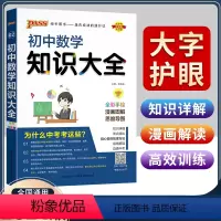 初中数学知识大全 初中通用 [正版]2024版初中生物知识大全人教版初一二生物基础知识手册七八年级知识点清单大全中考会考