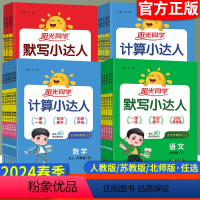阳光同学-默写小达人语文 一年级下 [正版]2024春计算小达人一二三四五六年级下册数学人教版苏教北师版语文英语默写小达