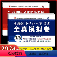 生物+地理 初中通用 [正版]2024版初二生物地理会考试卷真题模拟卷备战中考试卷全真模拟卷初中学业毕业水平考试中考八年