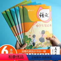 [正版]小学生语文数学英语笔记本作业本小学一二三四五六年级语文笔记本数学计算本草稿本记录本小学生版阅读摘抄记录本子