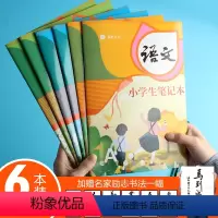 [正版]小学生语文数学英语笔记本作业本小学一二三四五六年级语文笔记本数学计算本草稿本记录本小学生版阅读摘抄记录本子