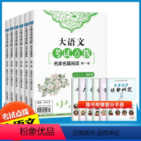 [套装6本]第1-6卷 [正版]大语文考试点拨名家名篇阅读第1-6卷小品文选刊合订本精华期刊杂志订阅文学文摘初高中学生课