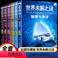 [全套6册]世界未解之谜 [正版]世界未解之谜大全集小学生课外阅读书籍五六年级阅读课外阅读书全套三四年级阅读老师 经典书