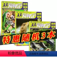 [正版]天天爱科学杂志2020年7.8/9/10月3本打包 青少年少儿儿童小学初中生科普百科我们爱科学快乐科学非202